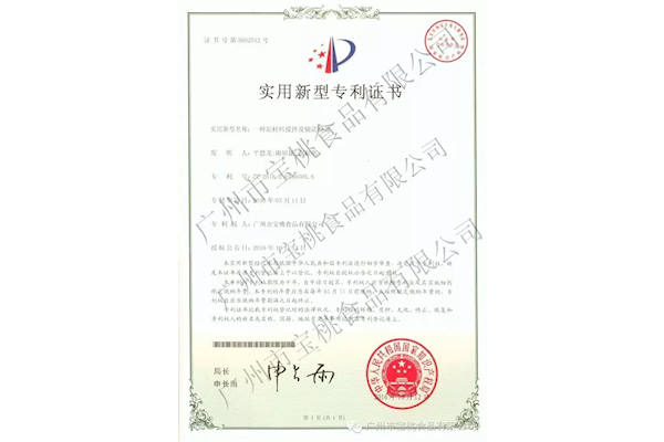 <圍觀>繼獲得三項外觀設計專利之后，寶桃公司再下一城，斬獲十項實用新型專利