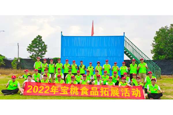 2022年寶桃食品拓展活動(dòng) ---第十三屆運(yùn)動(dòng)會(huì)