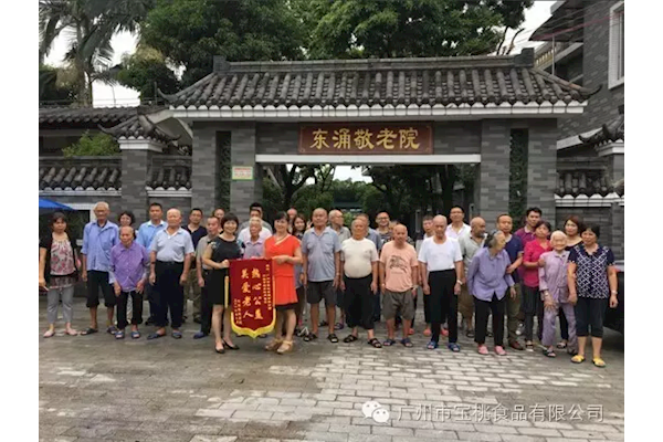 寶桃公司慰問東涌敬老院老人活動通訊