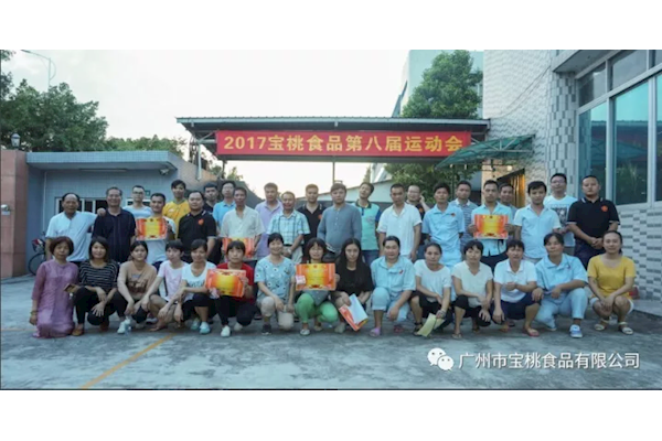 寶桃公司第八屆運(yùn)動(dòng)會(huì)通訊